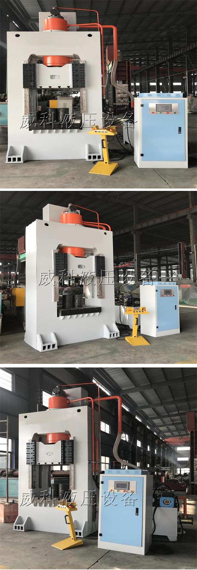 我公司(sī)630噸框架(jià)式液壓機實機拍(pāi)攝 廠家定製生(shēng)產框架式液壓機